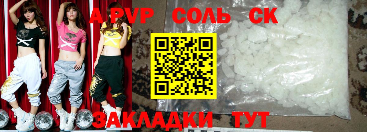 Горячий Ключ  A-PVP кристаллы  Вход с VPN  Альфа ПВП крисы CK 