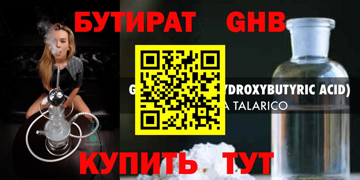 Горячий Ключ  БУТИРАТ оксибутират  БУТИРАТ  Вход с VPN 
