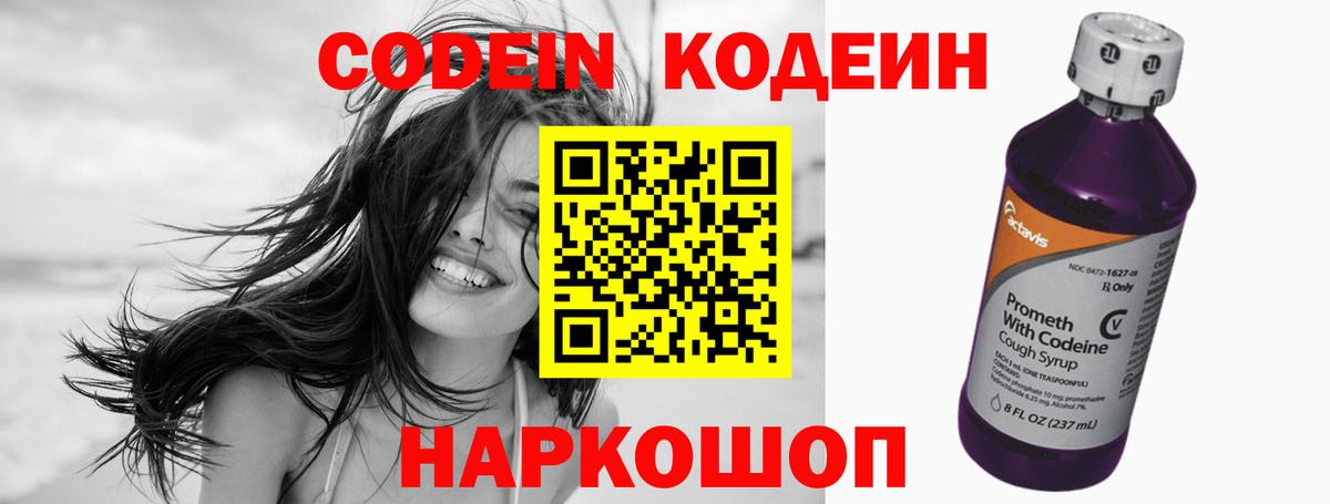 Горячий Ключ  Codein напиток Lean (лин)  Вход с VPN  Кодеин напиток Lean (лин) 