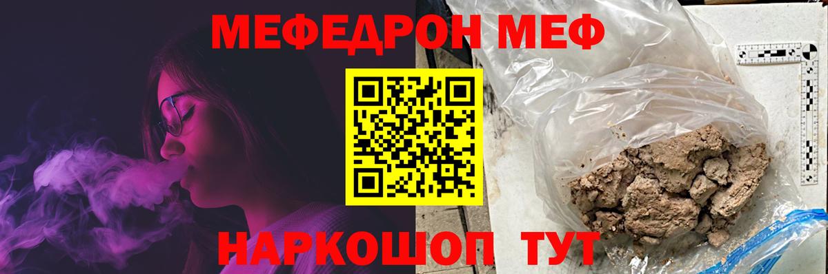 МЕФ мяу мяу  Мефедрон VHQ  Меф  Вход с VPN  Горячий Ключ 