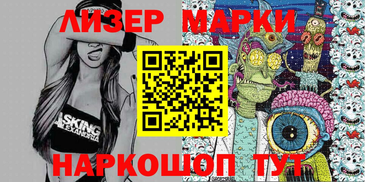 Марки 25I-NBOMe 1500мкг Горячий Ключ